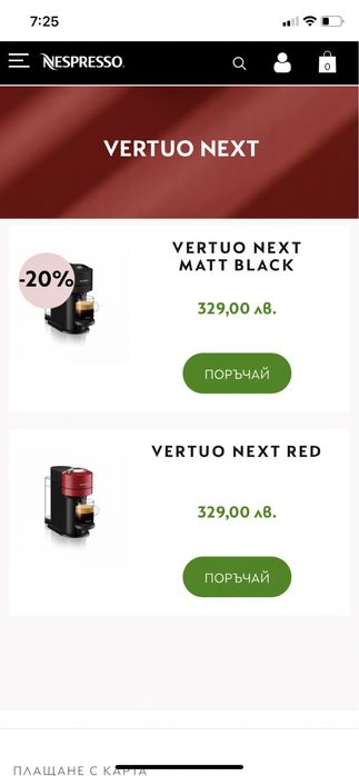 Кафемашина  Nespresso by DeLonghi Vertuo Next,