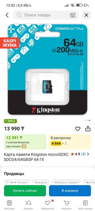 Карта памяти MicroSD Kingston Canvas Go! Plus 64GB