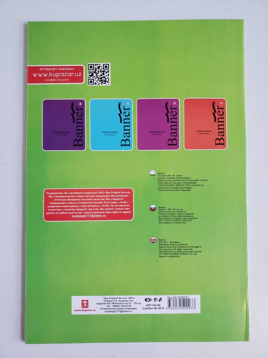 Набор тетрадей Banner в клетку (оригинал)
