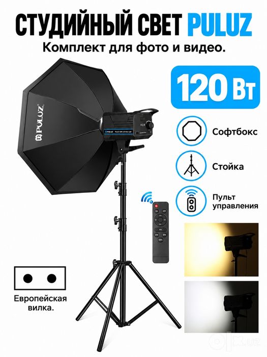 Студийный свет PULUZ 120 Вт с софтбоксом, стойкой и пультом