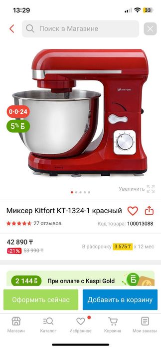 Миксер погружной Kitfort