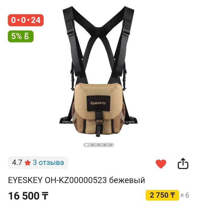 Чехол нагрудный для бинокля.