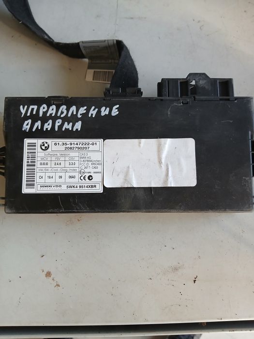 Модул  аларма BMW X6
