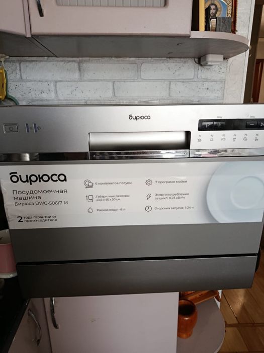 Посудомоечная машинка