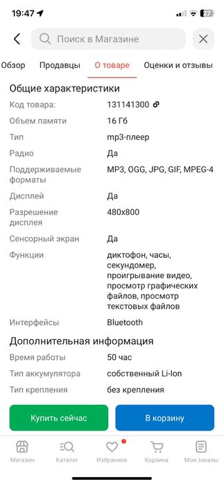 Продам Mp3 плеер 16 гб