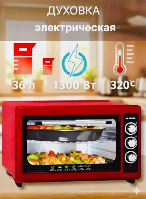 Срочно продам АSEL печь