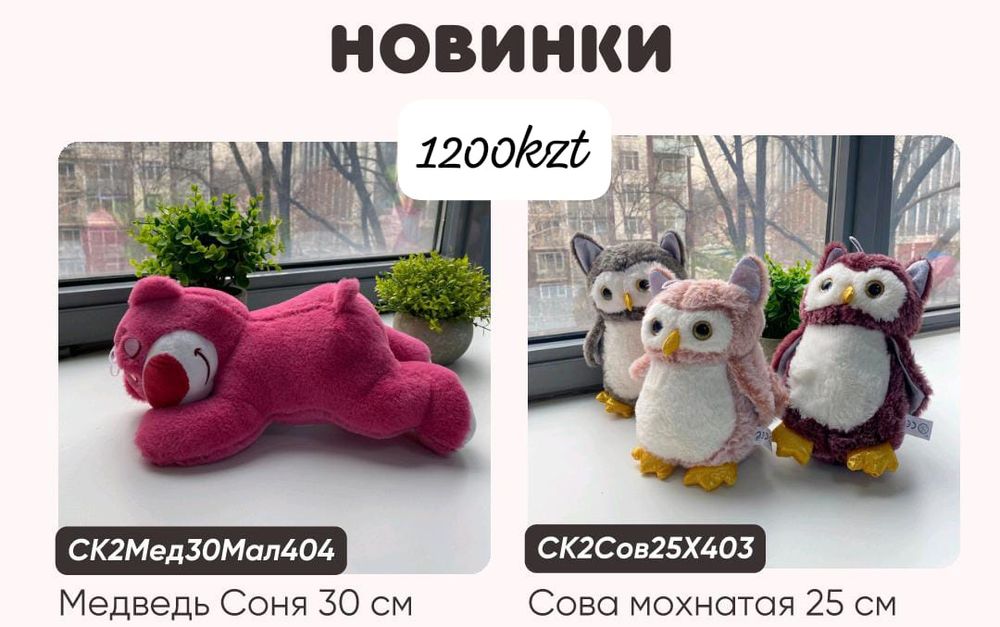 Мягкие игрушки оптом со склада