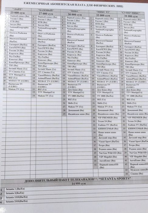 УзДигитал ТВ Телекарта сотилади (телеканалларни куриш учун)