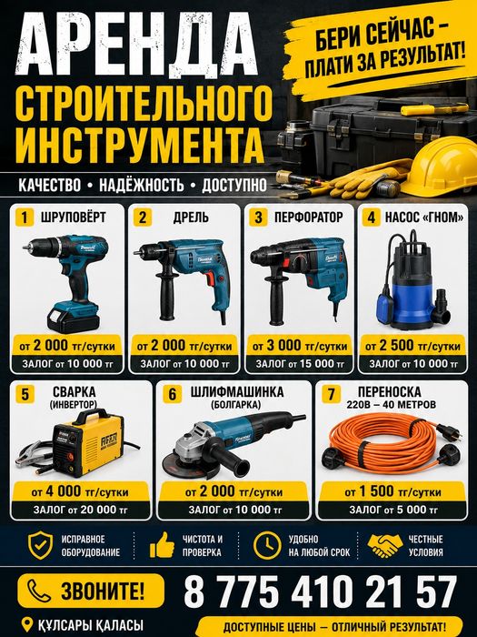 Аренда инструмент г.Кулсары