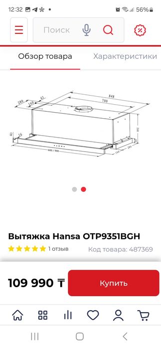 Кухонная вытяжка