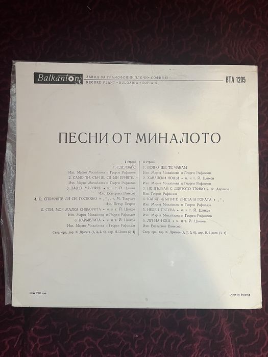 Грамофонни плочи - класики от соца