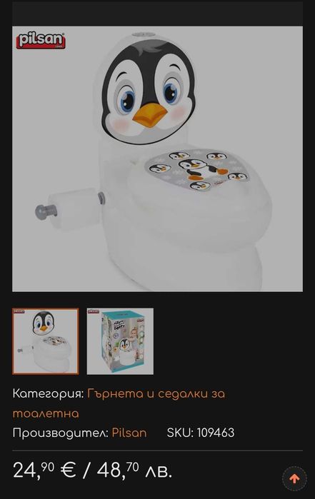 Бебешко гърне Pilsan