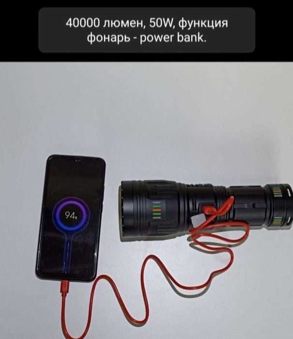 Самый мощный электрофонарь