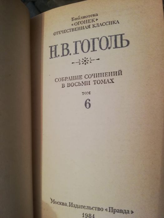 Книги собрание сочинений Гоголь