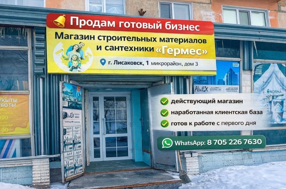 Продам действующий магазин