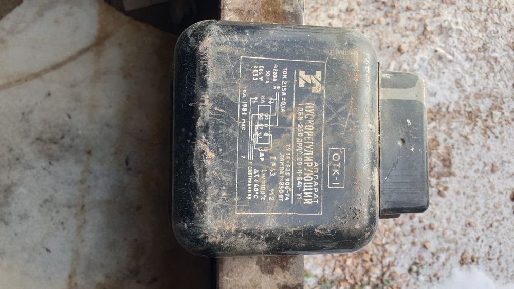 Аппарат пускорегулирующий