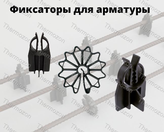 Фиксатор для арматуры оптовый ценам