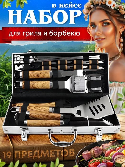 Подарочный набор для гриля и барбекю