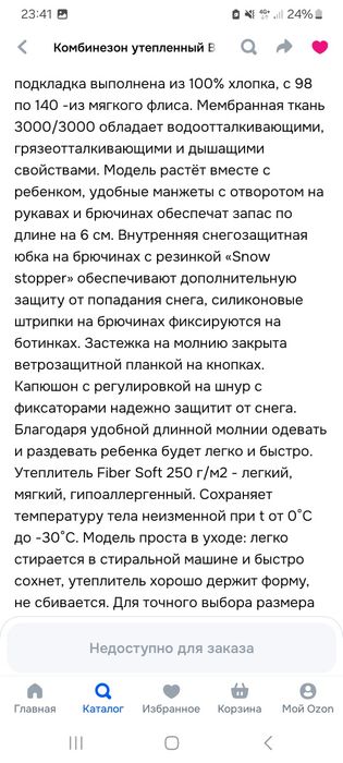 Комбенизон растущий на 3-6лет