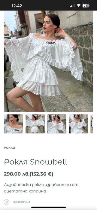 Бяла рокля Djofra