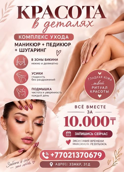 Маникюр, педикюр, шугаринг