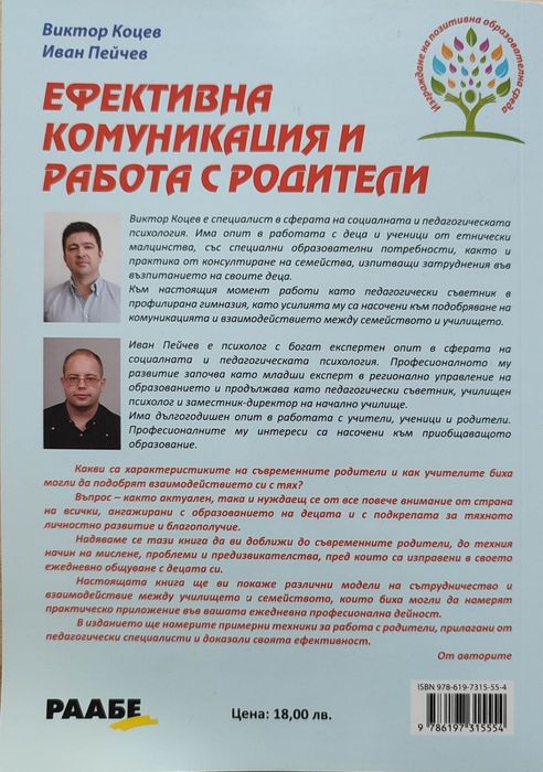 Сет книги в областта на педагогиката (Цена за 2-те)