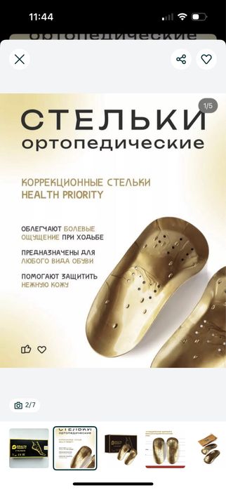 health priority стельки