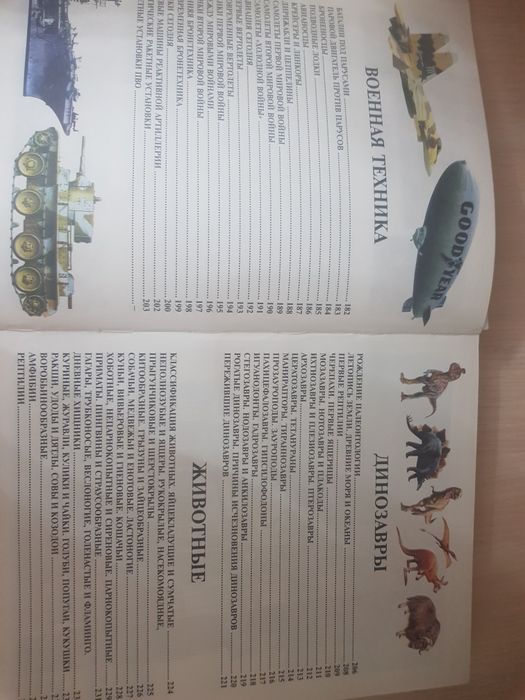 Энциклопедия для мальчиков