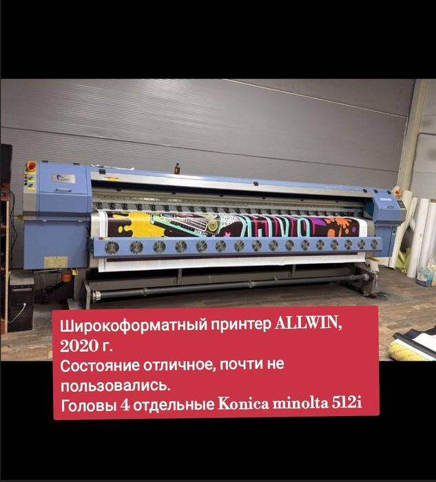 Принтер, широкоформатный принтер Alwin