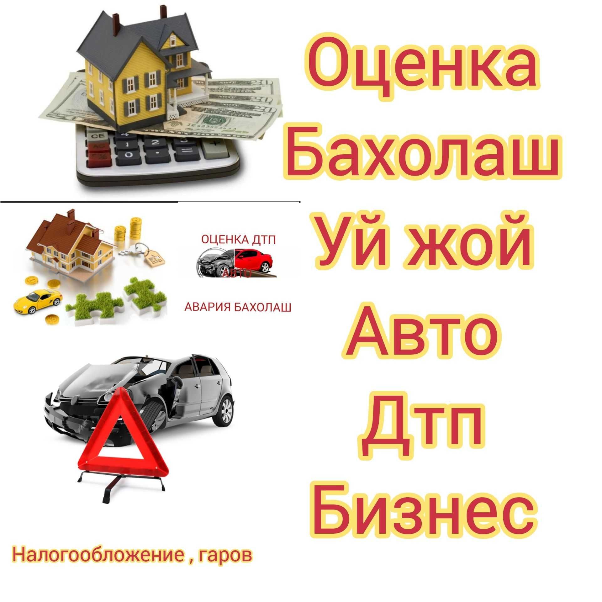 Бахолаш авто-авария-уй жой Бизнес режа Смета - Юридические услуги Бухара на  Olx