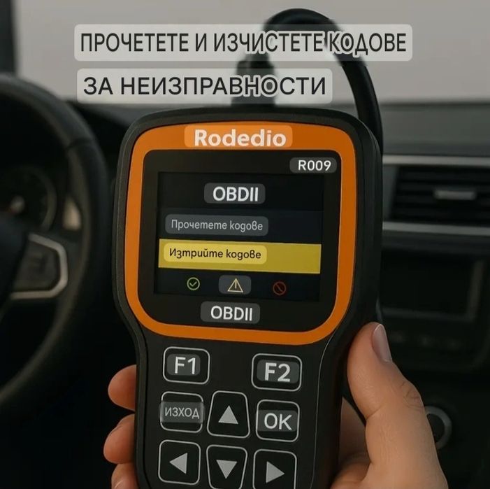 Диагностика ОБД 2 R009