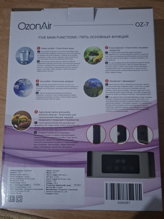 Озонатор Многофункциональный