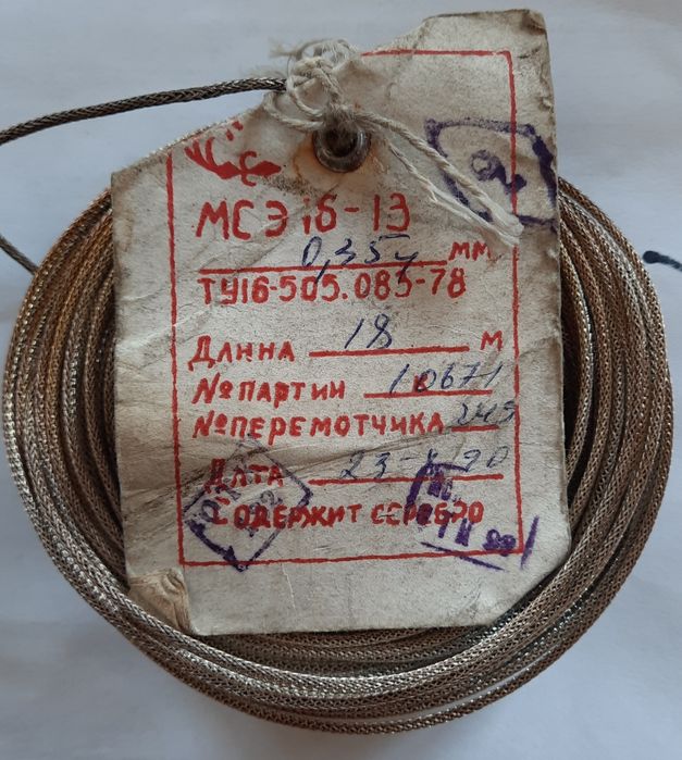 Провод обмоточный .