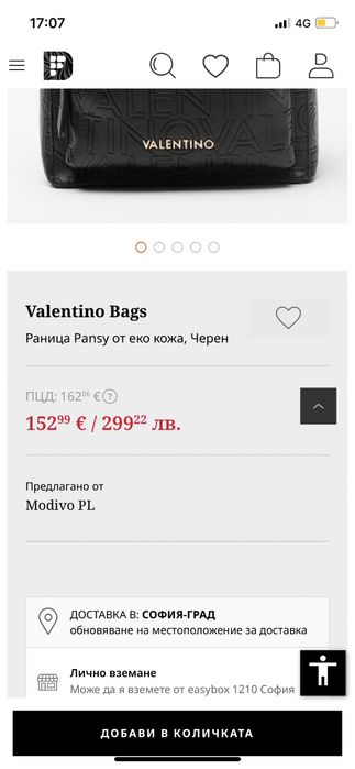 Черна кожена раница Valentino