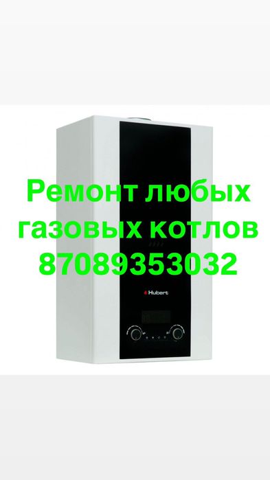 Ремонт газовых котлов
