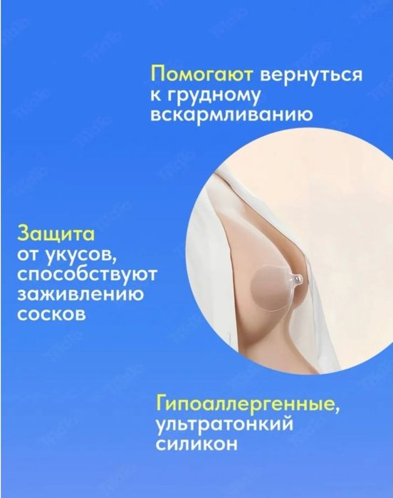 Накладки для кормления