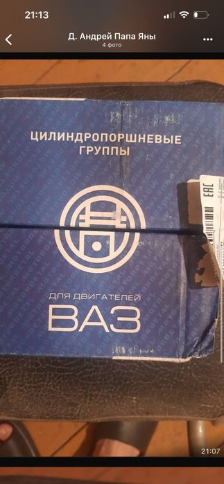Гильзы и поршни(82.0) ваз 
Размер поршня 82.0