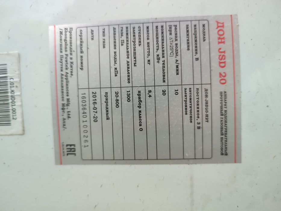 Газовый водонагреватель 10л/мин.