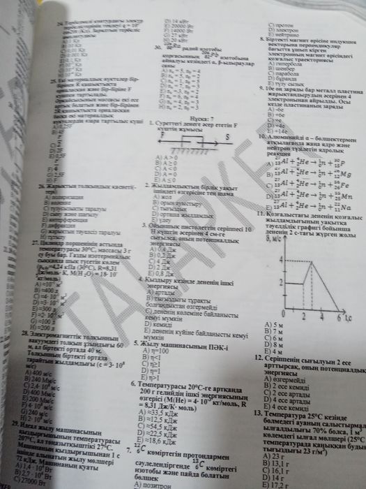 Физика Тест убт-500тг
