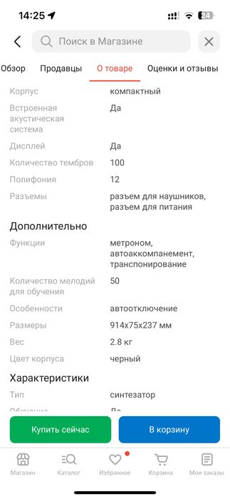 Синтезатор с подставкой