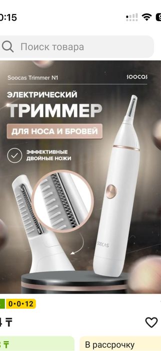 Триммер для носа и бровей