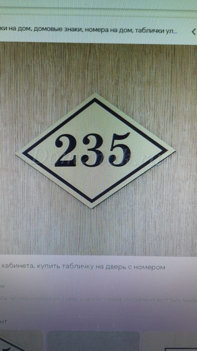 Таблички дверные, номерки, указатели