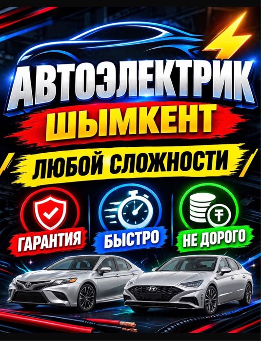 Автоэлектрик выезд 24/7