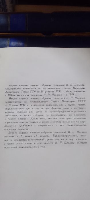 Продам книги И.П Павлова