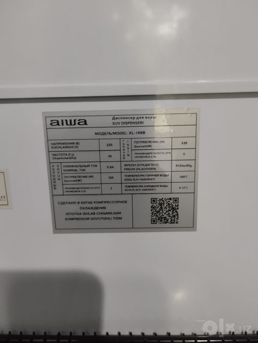 AIWA Kuller ALL111