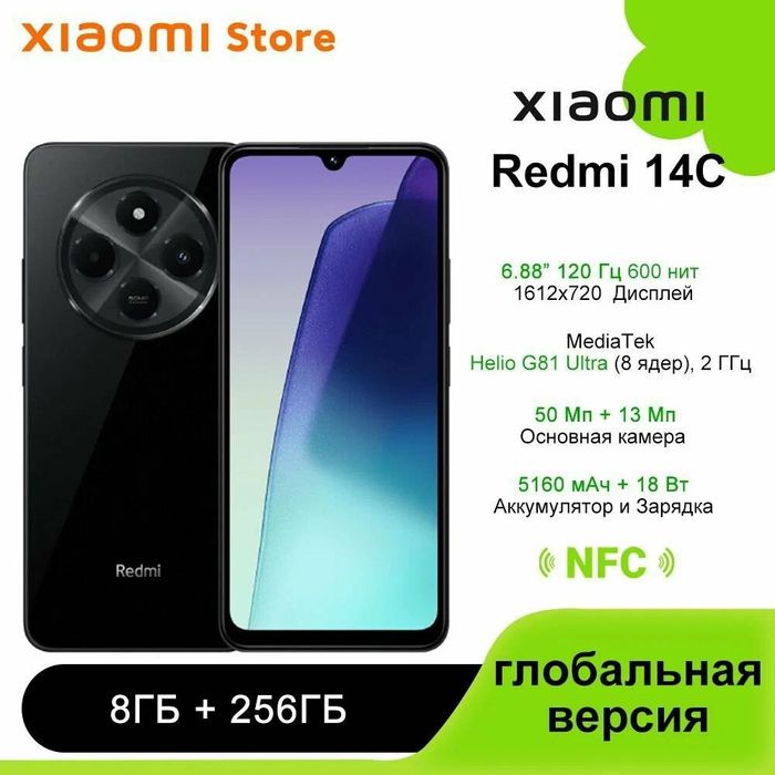 Редми 14с 256г  тел как новый