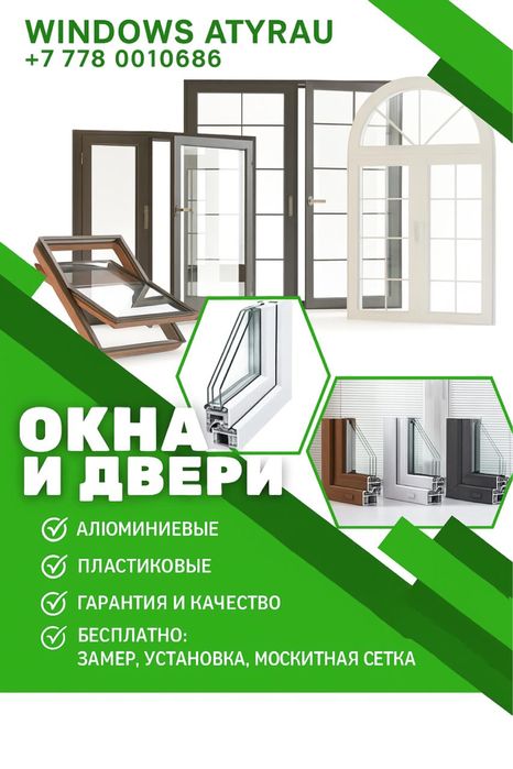 Окна, двери, витражи