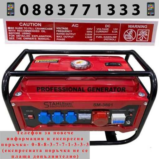 НЕМСКИ Четиритактов Генератор за Tок STAHLMAYER 4,5 kW + ЛЕД ФЕНЕР