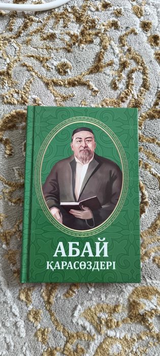 Абвйдың қара сөздері жинағы