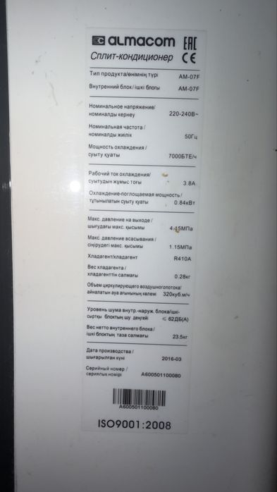 Мобильный кондиционер ALMACOM